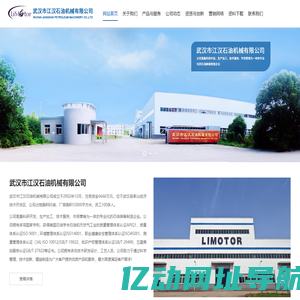武汉市江汉石油机械有限公司