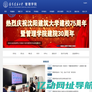 沈阳建筑大学管理学院欢迎您