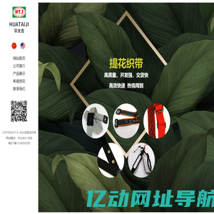 东莞头灯带生产厂家_提供织带注塑带,导电带产品定制与批发-东莞市华太吉提花织带有限公司