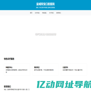 盐城市双宝口腔医院 - 专业口腔诊疗服务