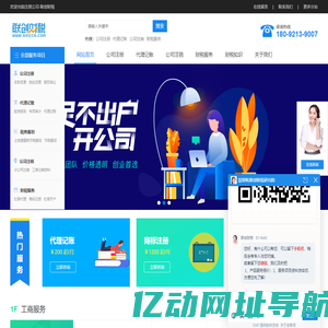 西安代理记账-工商注册公司-西安代理记账公司-联创财税代注册公司