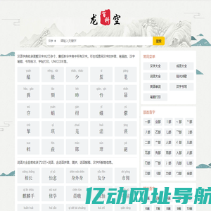 全启字典网