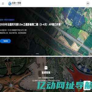 吉林一号网