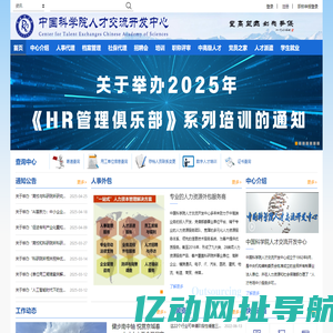 中科人才网-中国科学院人才交流开发中心-人力资源外包-人力咨询