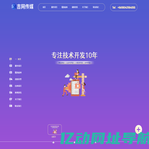 长春小程序开发-长春网站建设-长春APP开发【吉网传媒】