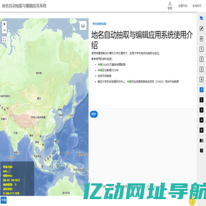 地名自动抽取与编辑应用系统