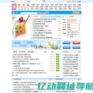 税务网