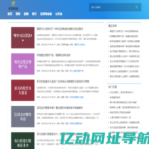 财经智慧，一网尽览 - 光亮财经