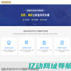 封存公积金代办中介_公积金提取中介公司_住房公积金代提取_强蓝公积金服务网