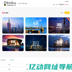 孙大圣找房网—全国门户房产网站-房产信息网
