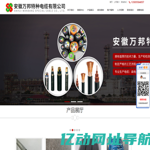 柔性电缆_低烟无卤电缆_高温补偿导线-安徽万邦特种电缆有限公司