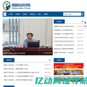 新疆林业科学院-首页