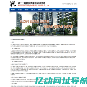岩土工程勘察质量检测知识网