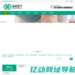 河北格美医疗器械科技有限公司 - 格美智能康复理疗医疗器械生产企业
