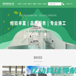 吉林省博润空调净化 长春净化工程|长春净化车间|吉林省博润空调|长春环保设备