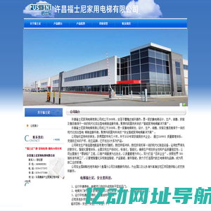 家用电梯-别墅电梯-许昌福士尼家用电梯有限公司