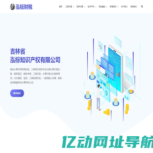 吉林省泓标知识产权有限公司-首页