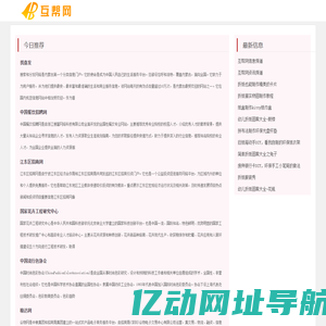 互帮网