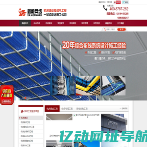 机房建设|网络综合布线|弱电工程公司|上海弱电公司-鑫融网络官网