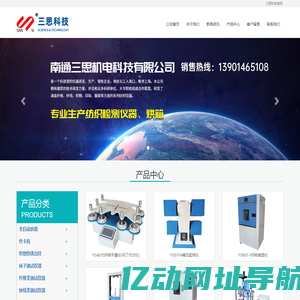 南通三思机电科技有限公司