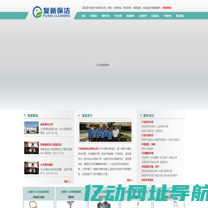 宁波保洁|宁波保洁公司|宁波清洗公司|舟山保洁公司|舟山清洗公司|慈溪家政|慈溪保洁公司-宁波复新保洁有限公司