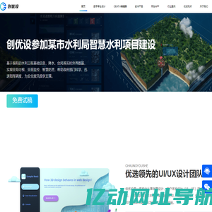 大屏可视化开发_三维可视化设计_数字孪生_北京UI外包代做公司 - 北京创优设