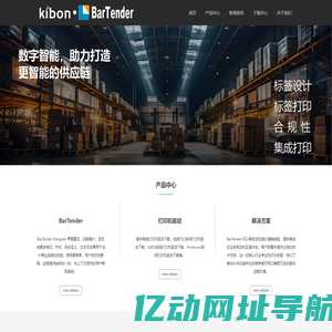 BarTender官网-barTender标签打印软件【免费下载】