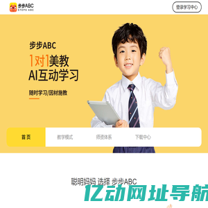 葡萄智学,步步ABC,1对1美教AI互动学习