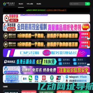 苹果cms盒子-海量苹果cms模板插件免费下载