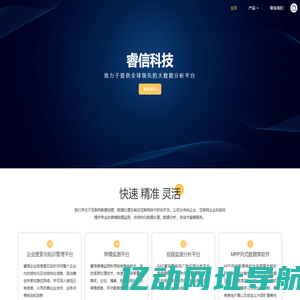 睿信科技