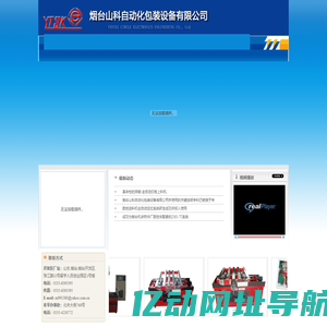 烟台山科自动化包装设备有限公司\\智能交通系统冲床数控送料架\\自动定位