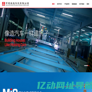 中建海龙科技有限公司 - MiC模块化集成建筑