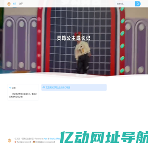 灵筠公主成长记