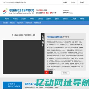 锦程压滤机-污水污泥处理压滤机环保设备-隔膜压滤机-带式压滤机-板框压滤机-厢式压滤机-河南锦程过滤设备有限公司