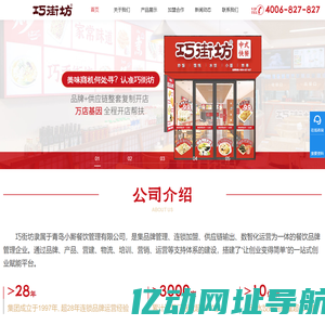 中式快餐加盟,水饺十大加盟品牌【巧街坊中式快餐】