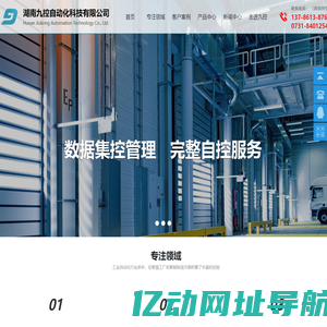 湖南自动化控制系统_湖南自控系统_湖南PLC控制系统_湖南自动化公司-湖南九控自动化科技有限公司
