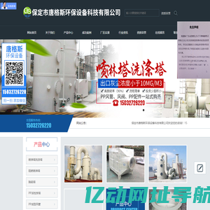 保定市唐格斯环保设备科技有限公司