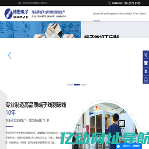 端子线束_刺破线束_工业线束生产_医疗线束加工_<font color='#ff7200'>汽车</font>线束厂家-东莞博懋电子