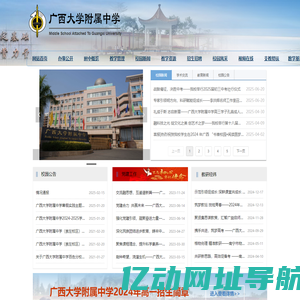 广西大学附属中学