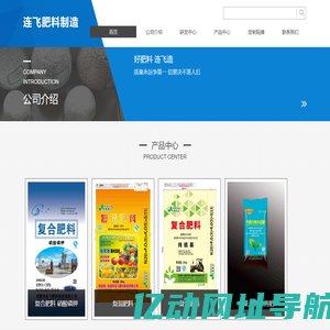 成都市连飞肥料制造有限公司