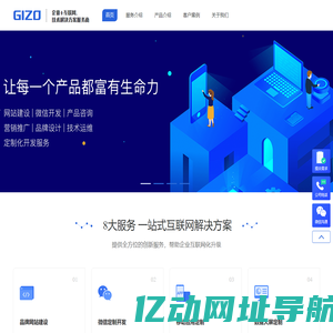金舟互联GIZO-企业+互联网技术解决方案