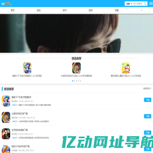 手机软件下载-手机游戏排行榜 - 沃下载手机站