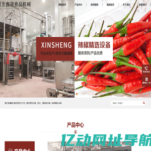 辣椒机-辣椒机械-辣椒加工设备-河北鑫晟食品机械有限公司