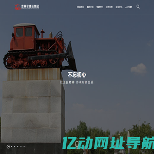 吉林省建设集团有限公司