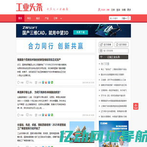 工业头条_开启大工业视角