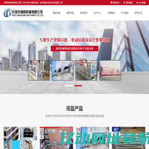 电动吊篮_建筑吊篮_高空作业吊篮厂家_无锡强恒机械有限公司