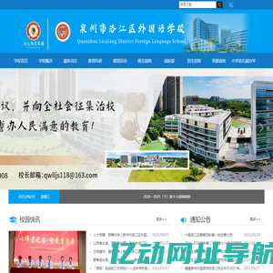 泉州市洛江区外国语学校