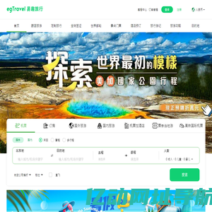 易趣旅行网,解决旅行大小事,好评率99%!-易趣旅行网