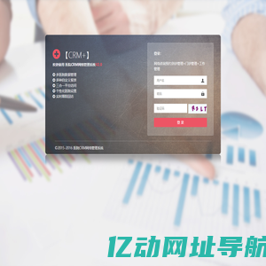 医院CRM网络管理系统-登陆