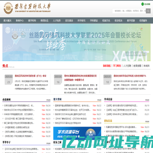 西安建筑科技大学